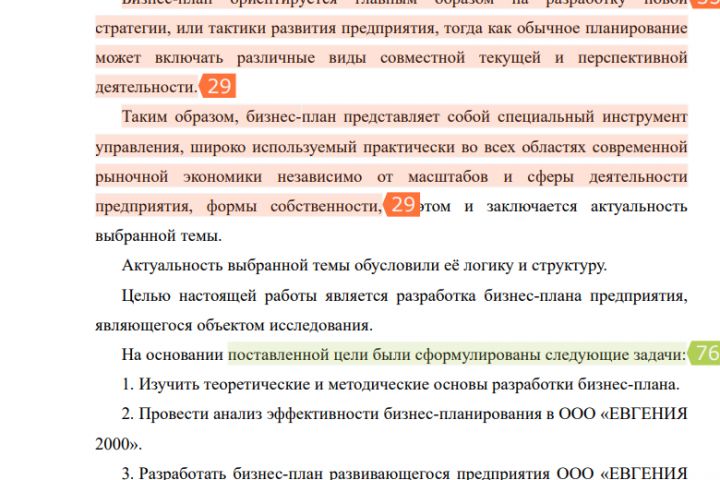 Проверка рефератов на плагиат - 5658931