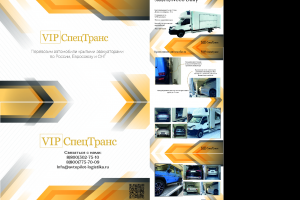 Презентация отдельного автомобиля для компании по перевозки авто