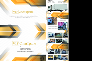 Презентация отдельного автомобиля для компании по перевозки авто