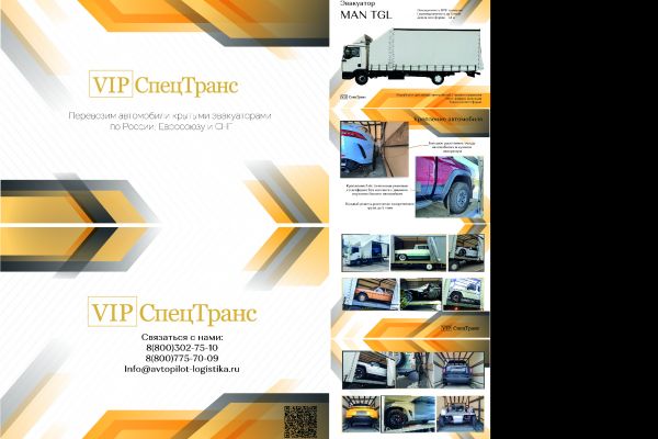 Презентация отдельного автомобиля для компании по перевозки авто