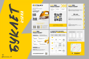 Дизайн буклета