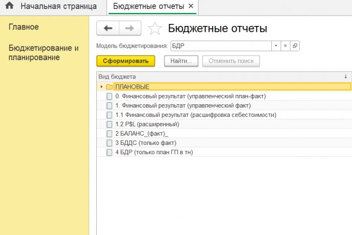 Внедрение блока Бюджетирование и планирование на базе 1С: КА 2, ERP, УХ - 5659223