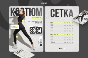 Карточка товара / одежда