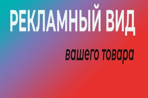 Редактирование мелких дефектов на фотографии товара