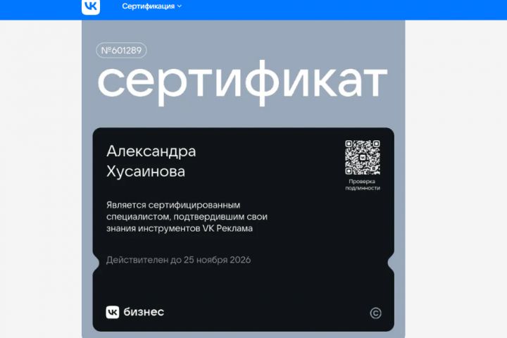 Реклама VK ADS от сертифицированного таргетолога