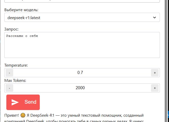 Разработка Python AI ИИ Искусственный Интеллект ChatGPT DeepSeek Ollama
