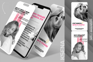 Оформление сторис