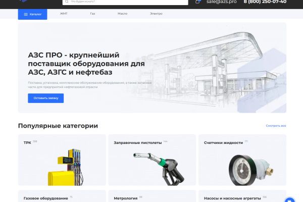 АЗСПРО - Интернет Магазин