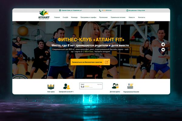 Сайт фитнес-центра Атлант в Орехово-Зуево