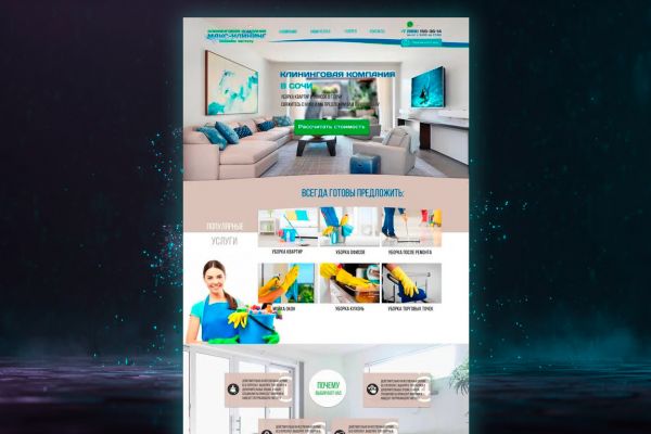 Сайт клининговой компании
