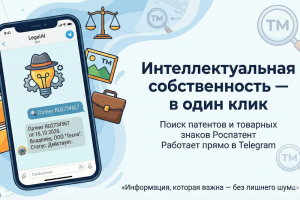 Поиск патентов и товарных знаков через Telegram-бота