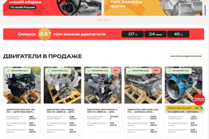 Интернет-магазин для фирмы по продаже двигателей