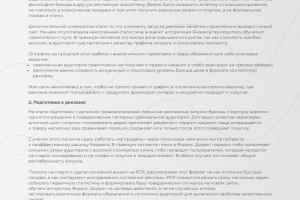 Кейс Яндекс Директ продвижение одежды