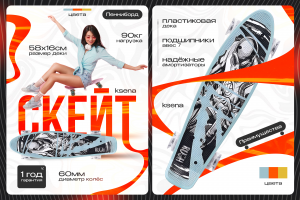 Карточка товара