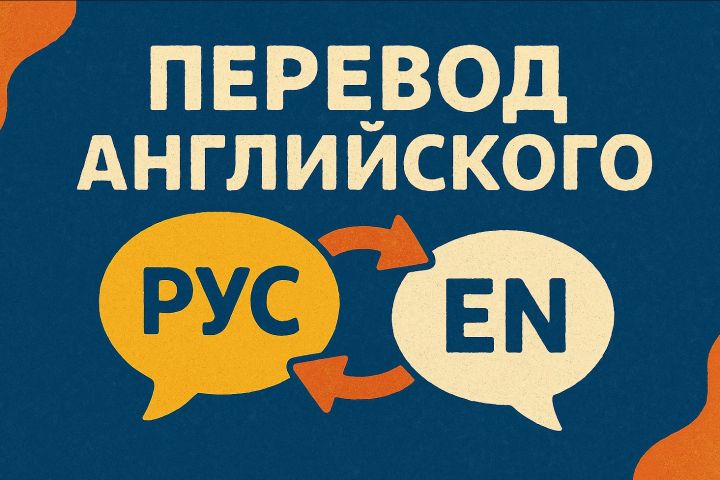 перевод с/на английский