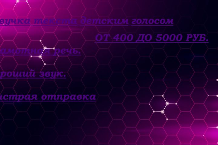 Детская озвучка