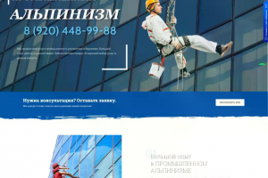 Промышленный альпинизм