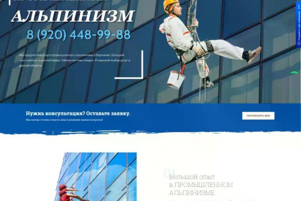 Промышленный альпинизм