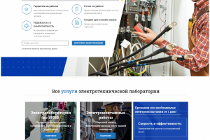 Электроизмерительная лаборатория