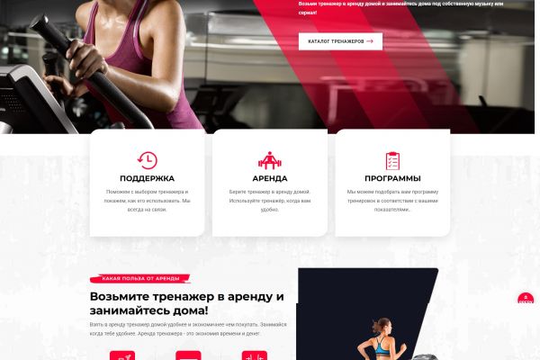 Аренда тренажера для дома