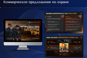 Коммерческое предложение