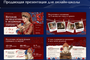 Продающая презентация