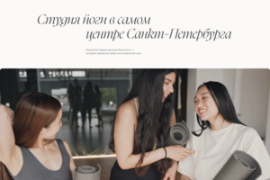 Сайт студии йоги в СПб