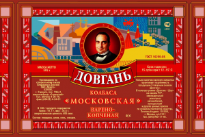 Упаковка - разное. Для разных заказчиков: "Довгань - защищенное качество", "Раменский Кондитерский комбинат", ...