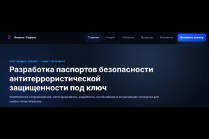 Корпоративный сайт для компании «Бизнес-Сервис»