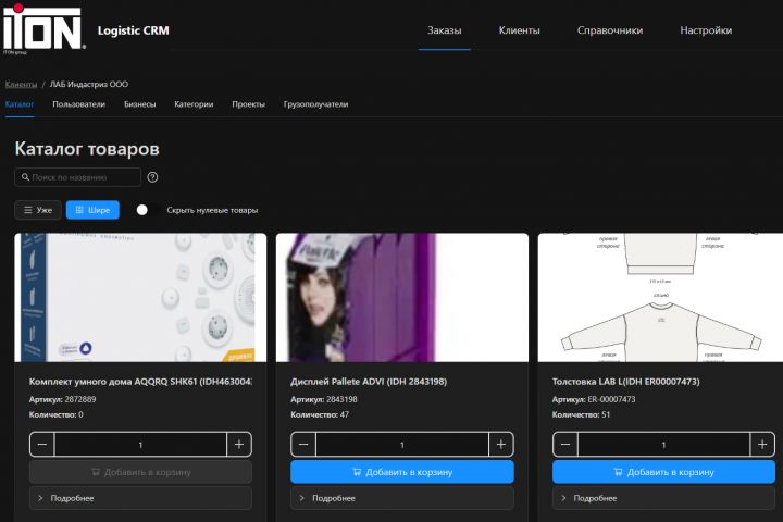 Разработка CRM для управления бизнеса логистических компаний и маркетплейсов - 5660193