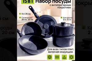 Карточка товара: комплект посуды Vivart (15 предметов)