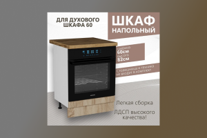 Карточка товара: напольный духовой шкаф