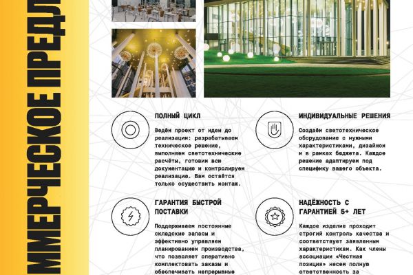 Коммерческое предложение для компании LBS