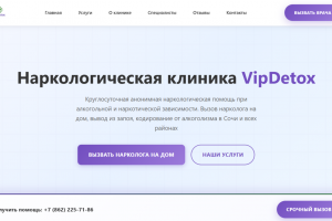 Сайт для наркологической клиники