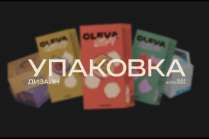 Дизайн упаковки