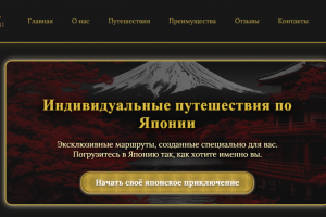 Двуязычный сайт для туристической компании