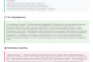 AI-система обработки Zoom-встреч: автосаммари, задачи, протоколы — любой формат под бизнес-процессы