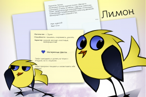 Концепты персонажей для мультфильма "Очарованный Лимон"