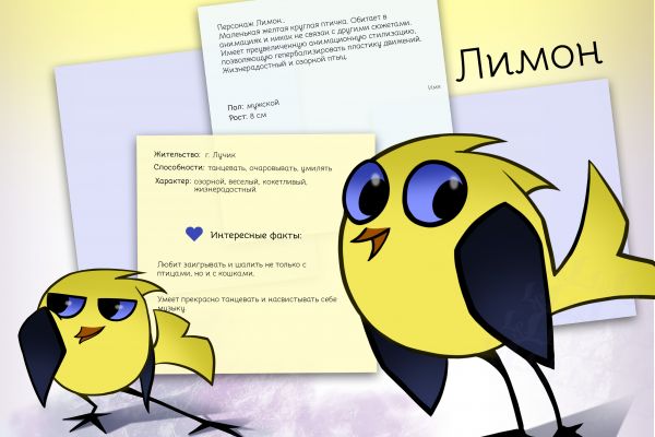 Концепты персонажей для мультфильма "Очарованный Лимон"