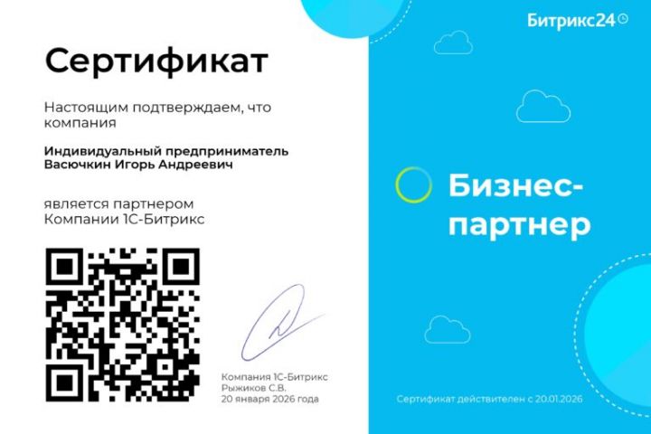 Битрикс24 - Настройка и Внедрение - Бизнес-аналитик - 5660371