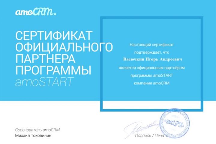 amoCRM - Настройка и Внедрение - Бизнес-аналитик - 5660385