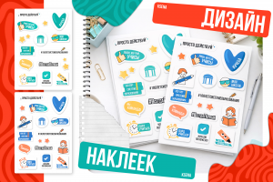 отрисовка наклеек