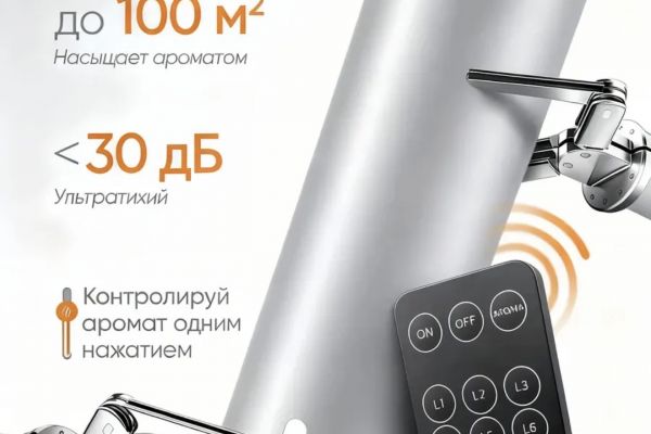 Аромастанция