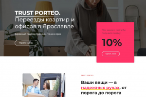 Сайт для переездов офисных и квартирных