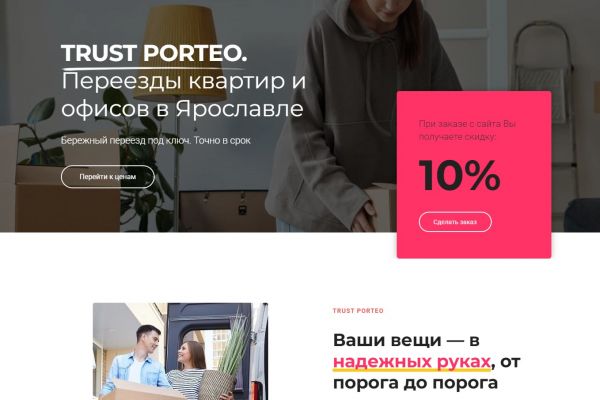 Сайт для переездов офисных и квартирных