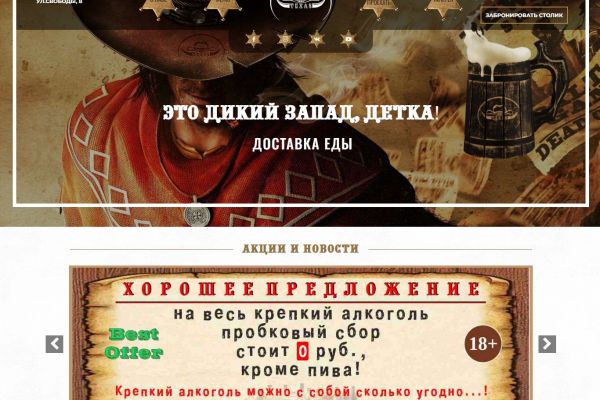 Сайт для паба Техас