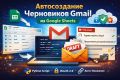 Скрипт Python: рассылка Gmail по таблице лидов