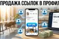 60 вечных активных ссылок в профилях на зарубежных площадках DR 60-90