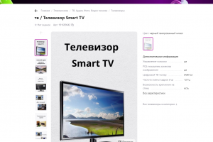 Телевизор Smart TV