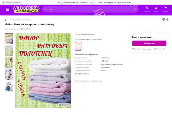 Набор полотенец